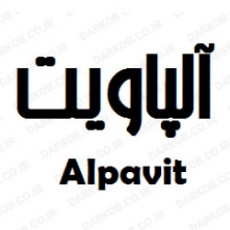 آلپاویت Alpavit