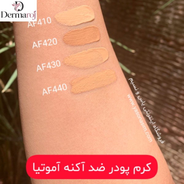 کرم پودر ضد آکنه آموتیا