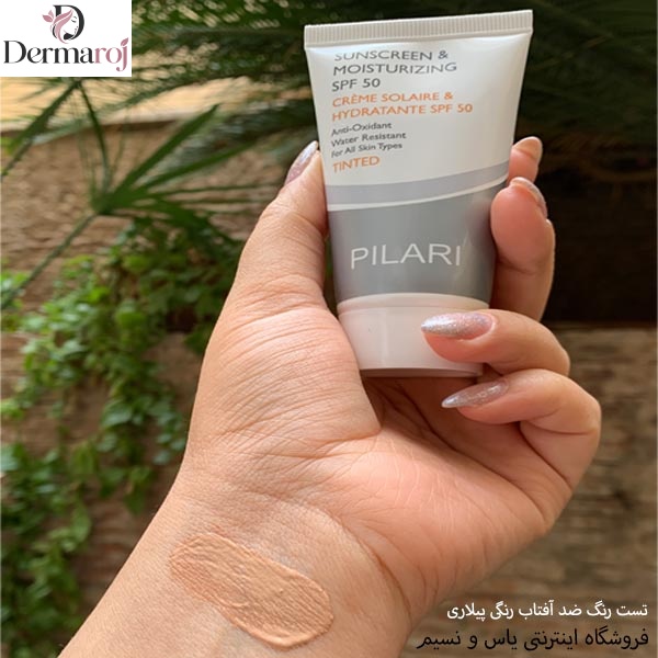 ضد آفتاب رنگ طبیعی پیلاری