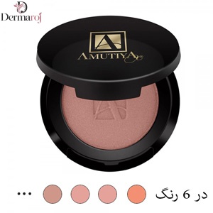 رژ گونه پودری ضد آب آموتیا